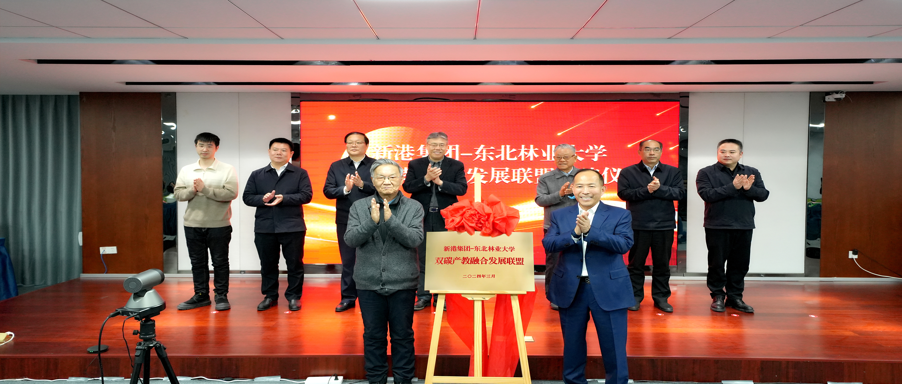 新港集團-東北林業(yè)大學(xué)雙碳產(chǎn)教融合發(fā)展聯(lián)盟正式揭牌，譜寫綠色發(fā)展新篇章！