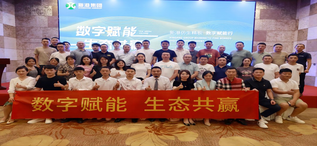 新港仿生精板數(shù)字賦能行火熱進(jìn)行中！已與超200家定制工廠達(dá)成合作！