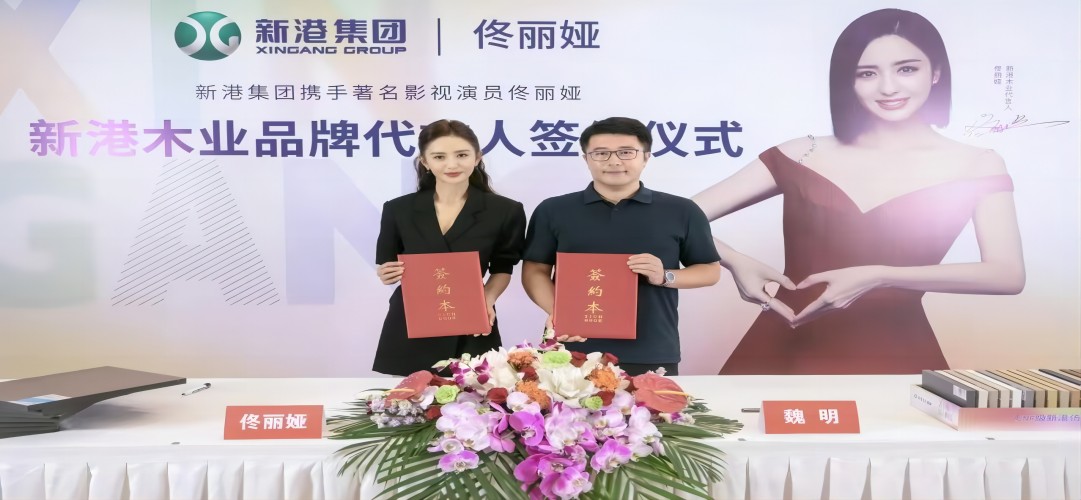 與愛“佟”行丨新港集團(tuán)重磅簽約明星代言人佟麗婭，開啟品牌戰(zhàn)略新篇章