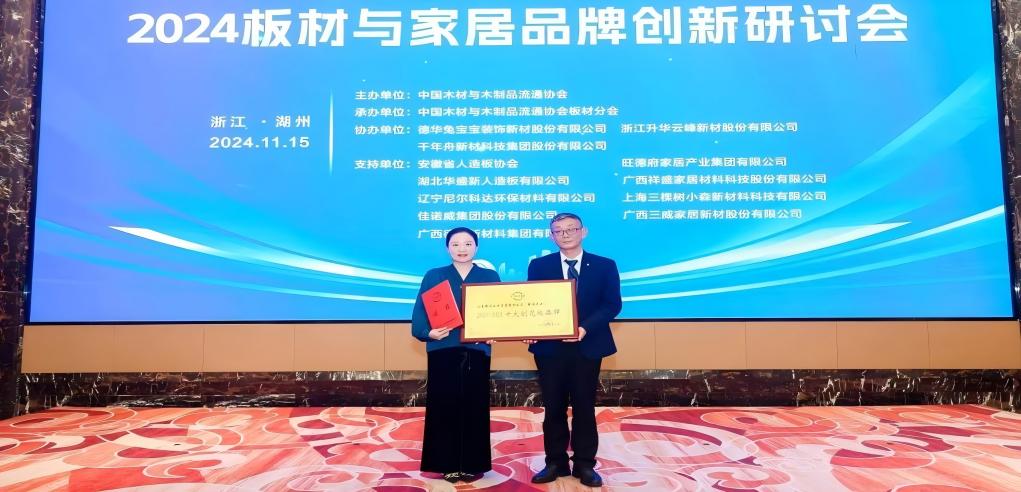 實(shí)力登頂，耀啟新篇！新港集團(tuán)強(qiáng)勢斬獲“中國板材國家品牌”等五項(xiàng)大獎！