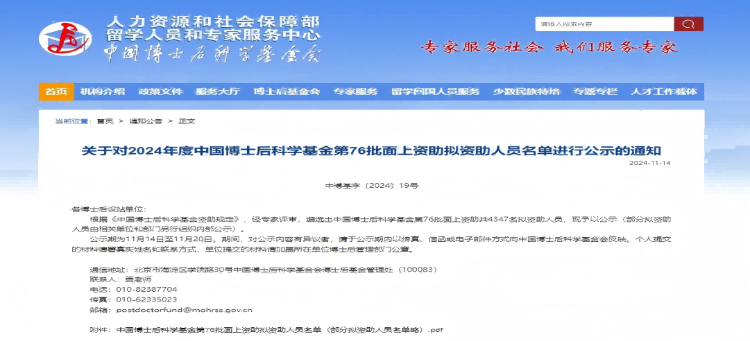 喜報！新港集團(tuán)兩位在站博士后獲“中國博士后科學(xué)基金會面上資助”！